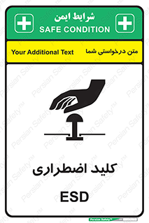  , سوییچ , اورژانسی , 