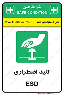  , سوییچ , اورژانسی , 