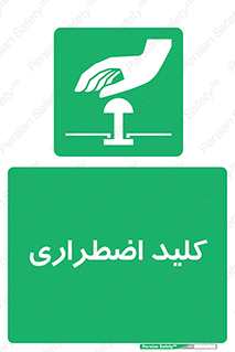 , سوییچ , اورژانسی , 