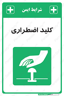  , سوییچ , اورژانسی , 