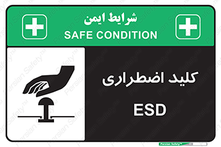  , سوییچ , اورژانسی , 