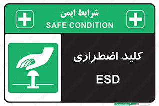  , سوییچ , اورژانسی , 