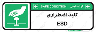  , سوییچ , اورژانسی , 