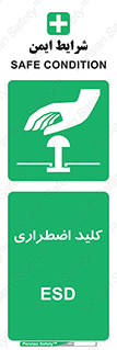  , سوییچ , اورژانسی , 