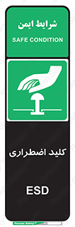  , سوییچ , اورژانسی , 