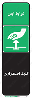  , سوییچ , اورژانسی , 