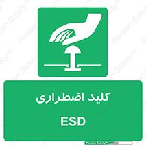  , سوییچ , اورژانسی , 