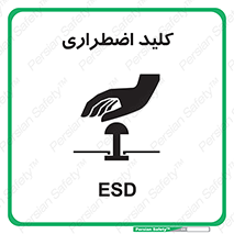  , سوییچ , اورژانسی , 