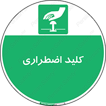  , سوییچ , اورژانسی , 