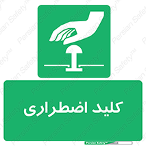  , سوییچ , اورژانسی , 