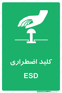  , سوییچ , اورژانسی , 