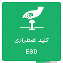  , سوییچ , اورژانسی , 