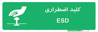  , سوییچ , اورژانسی , 