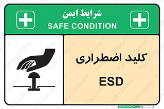  , سوییچ , اورژانسی , 