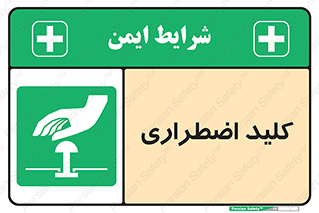  , سوییچ , اورژانسی , 
