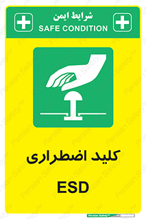 , سوییچ , اورژانسی , 