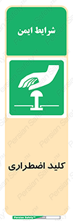  , سوییچ , اورژانسی , 