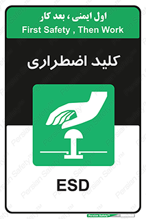  , سوییچ , اورژانسی , 