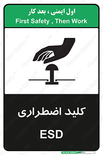  , سوییچ , اورژانسی , 