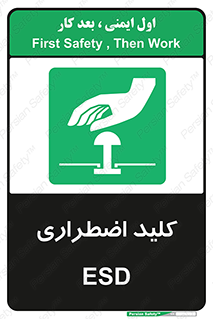  , سوییچ , اورژانسی , 