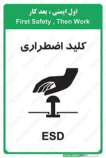 تابلوی ایمنی کلید اضطراری – طرح 11243