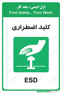  , سوییچ , اورژانسی , 