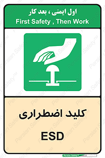  , سوییچ , اورژانسی , 