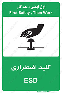  , سوییچ , اورژانسی , 