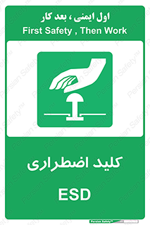  , سوییچ , اورژانسی , 