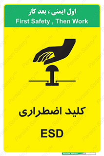  , سوییچ , اورژانسی , 
