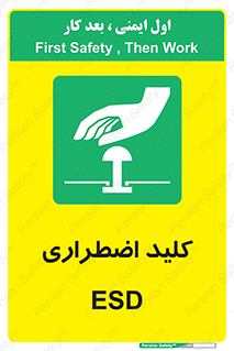  , سوییچ , اورژانسی , 