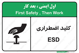  , سوییچ , اورژانسی , 