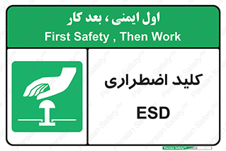  , سوییچ , اورژانسی , 