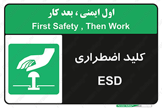  , سوییچ , اورژانسی , 