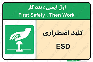  , سوییچ , اورژانسی , 