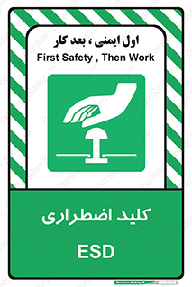  , سوییچ , اورژانسی , 