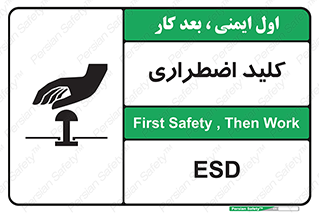  , سوییچ , اورژانسی , 