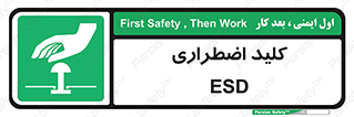  , سوییچ , اورژانسی , 