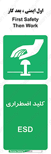  , سوییچ , اورژانسی , 