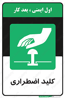  , سوییچ , اورژانسی , 