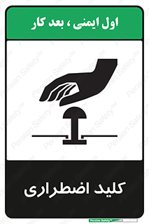  , سوییچ , اورژانسی , 