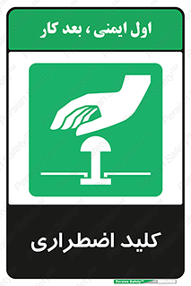  , سوییچ , اورژانسی , 