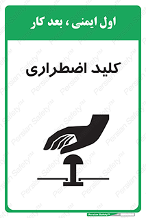  , سوییچ , اورژانسی , 