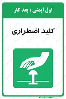  , سوییچ , اورژانسی , 