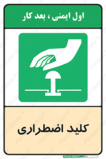  , سوییچ , اورژانسی , 