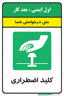  , سوییچ , اورژانسی , 