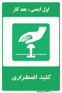 , سوییچ , اورژانسی , 