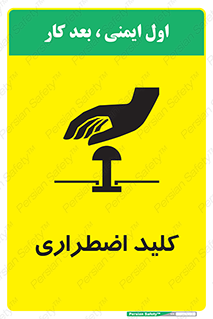  , سوییچ , اورژانسی , 