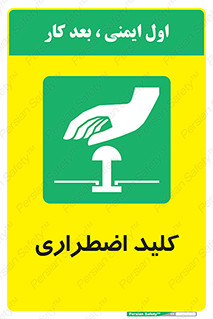  , سوییچ , اورژانسی , 