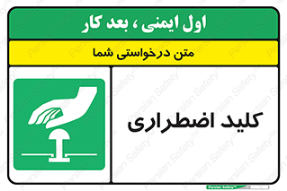  , سوییچ , اورژانسی , 